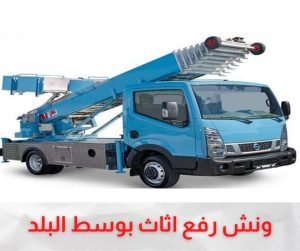ونش رفع اثاث وسط البلد